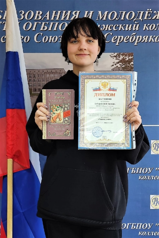 Поздравляем студентку гр. 2101 Боборыкину Варвару, занявшую 3 место в областном конкурсе-фестивале 